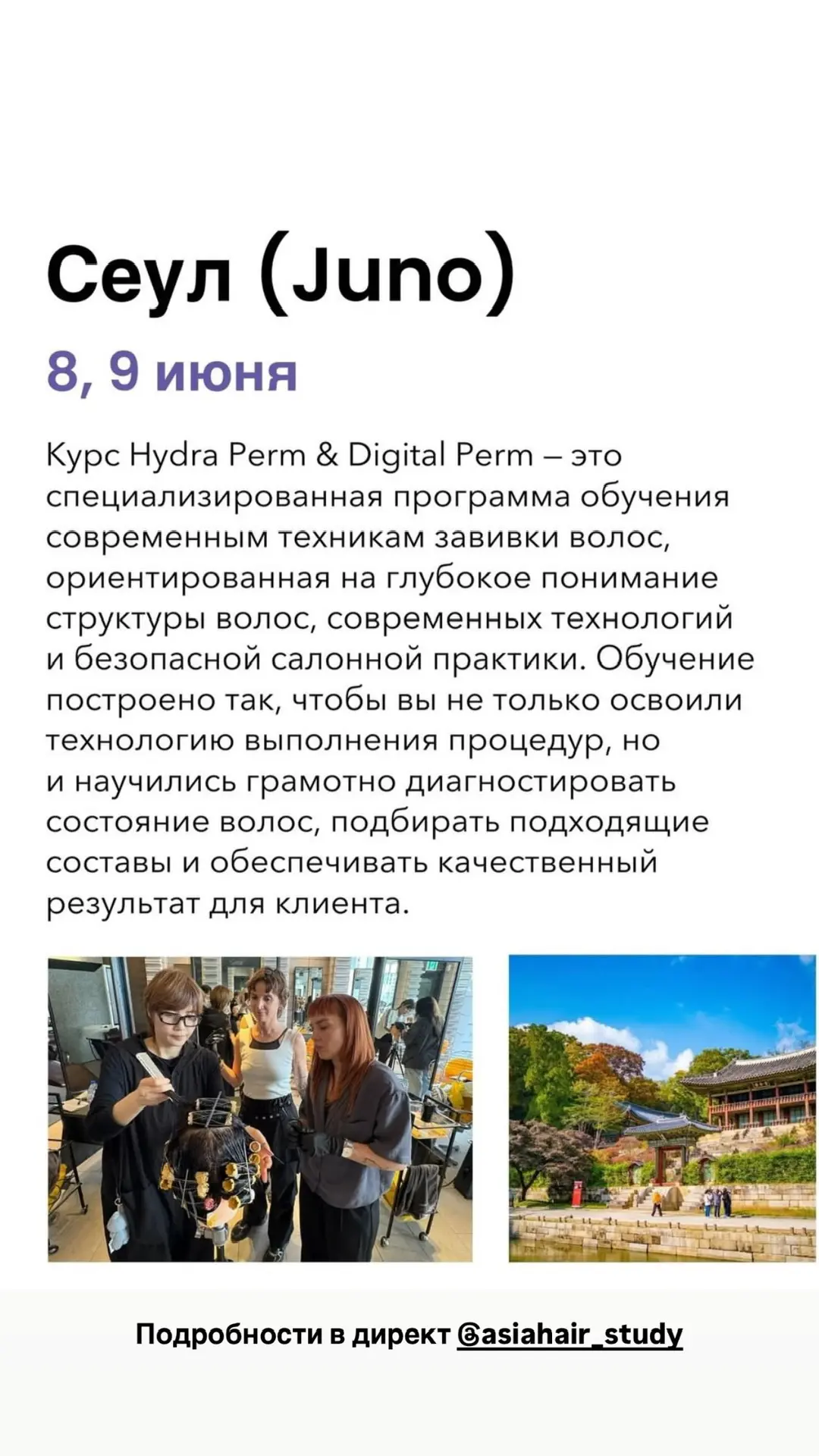 Набираем группу на обучение в академии Juno (Сеул) 🔥