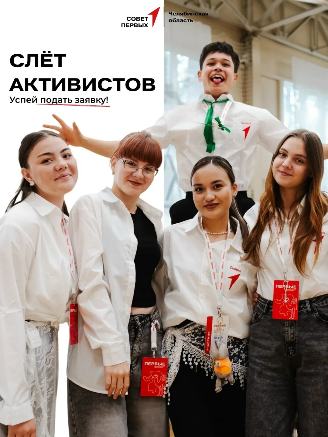 💕Хотите опять встретиться с друзьями и научиться новому?

🌟Есть решение! Подавайтесь на региональн
