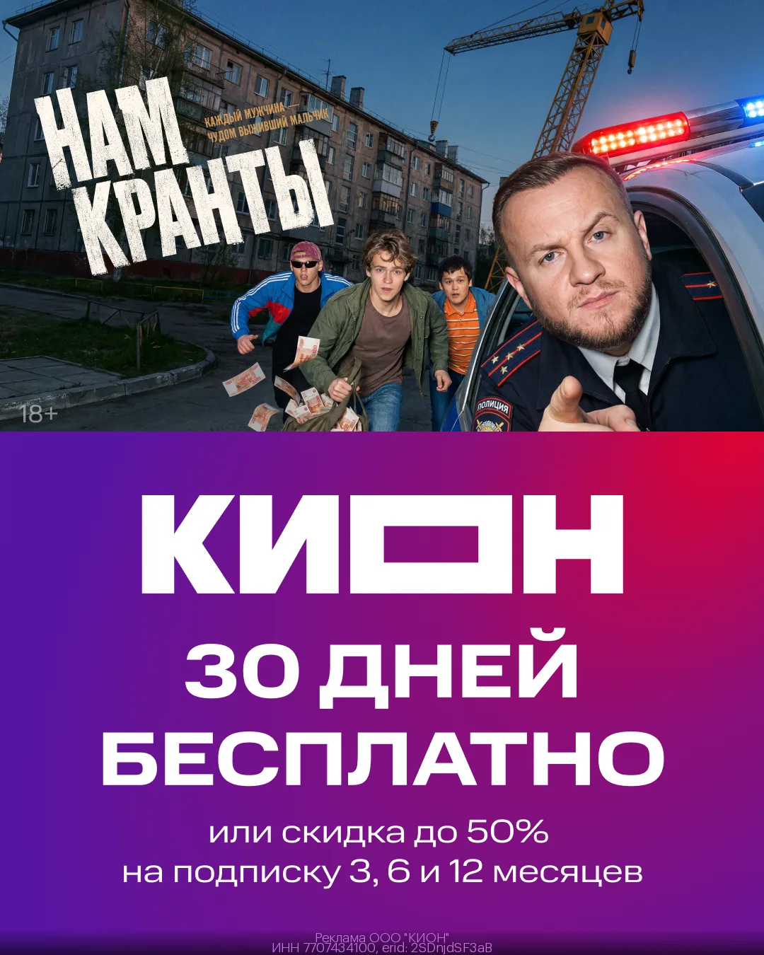 Сериал «Нам кранты» уже на КИОН🔥