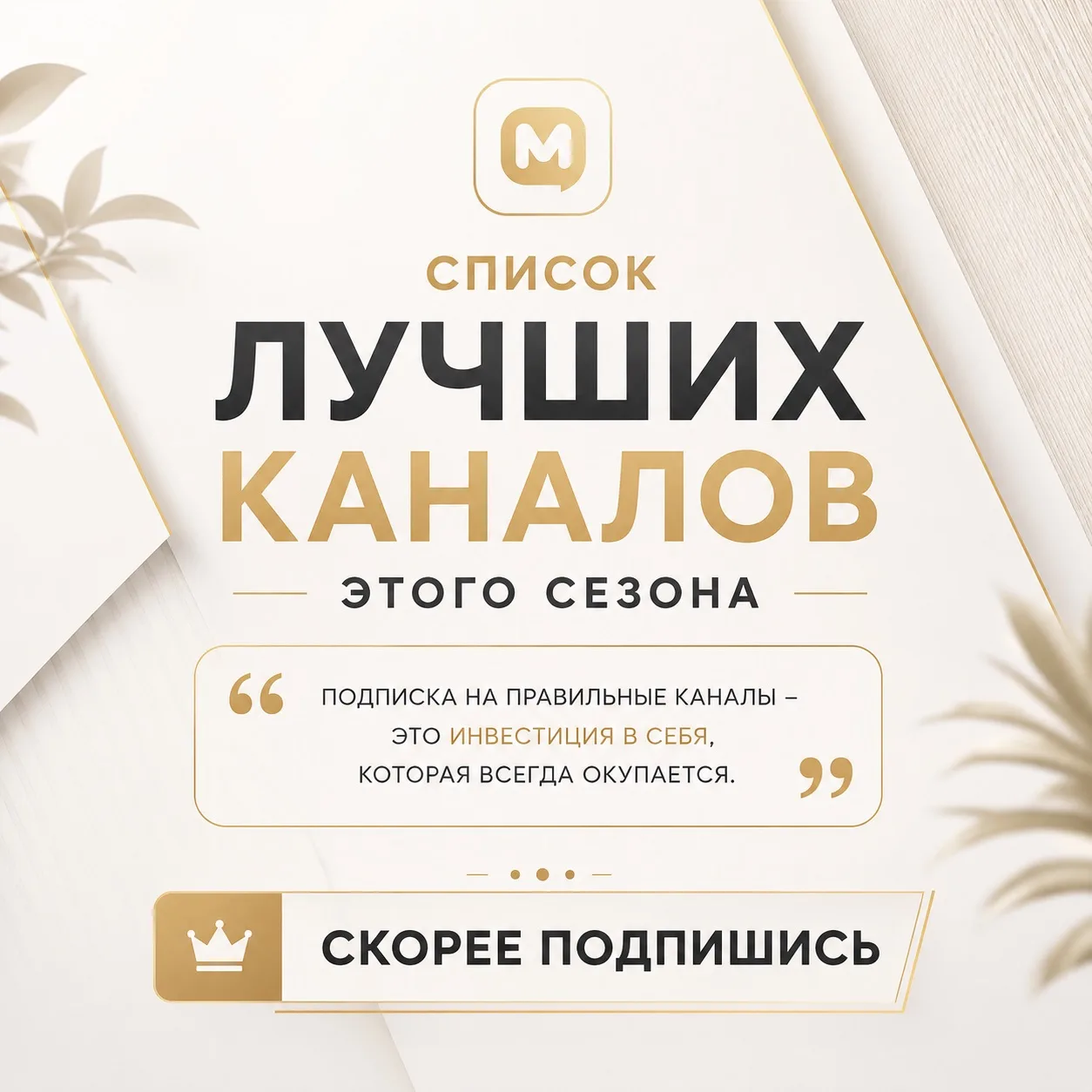 🚀 Самые интересные каналы уже собраны в одном месте!