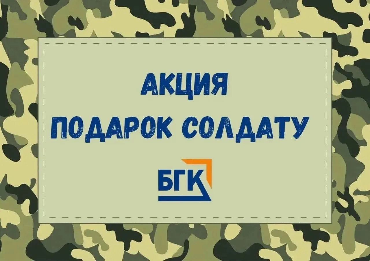 🔉Мы продолжаем акцию «Подарок солдату»