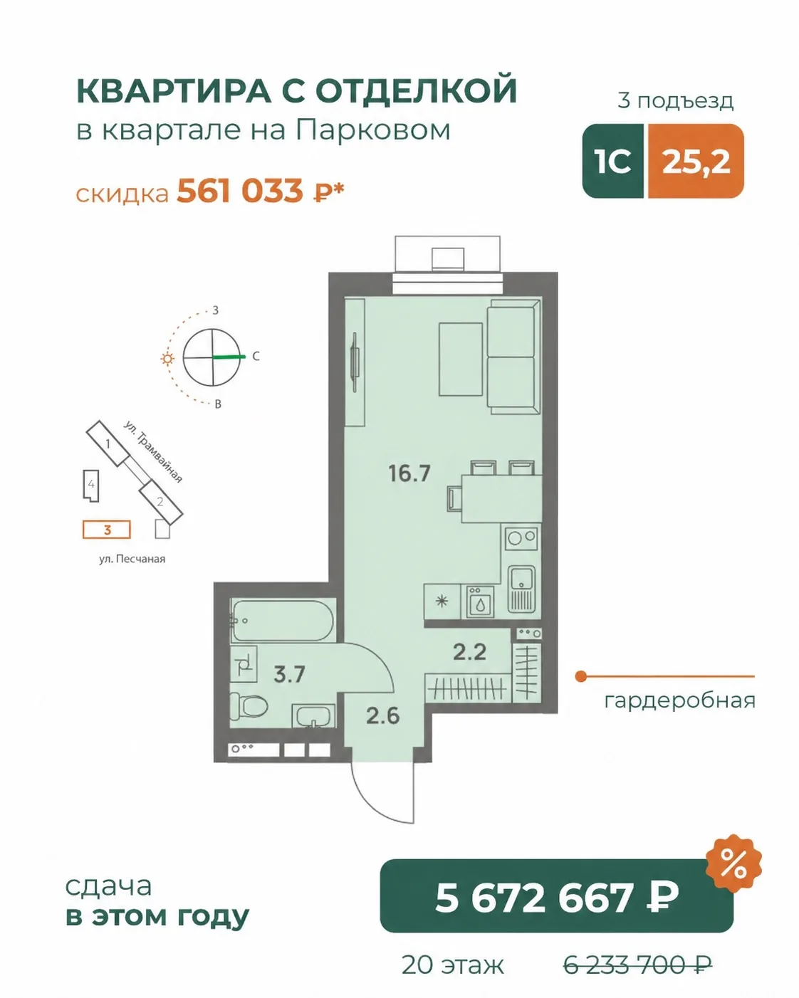Квартиры на Парковом с выгодой до 648 000 рублей! Отделка под ключ, срок сдачи в этом году