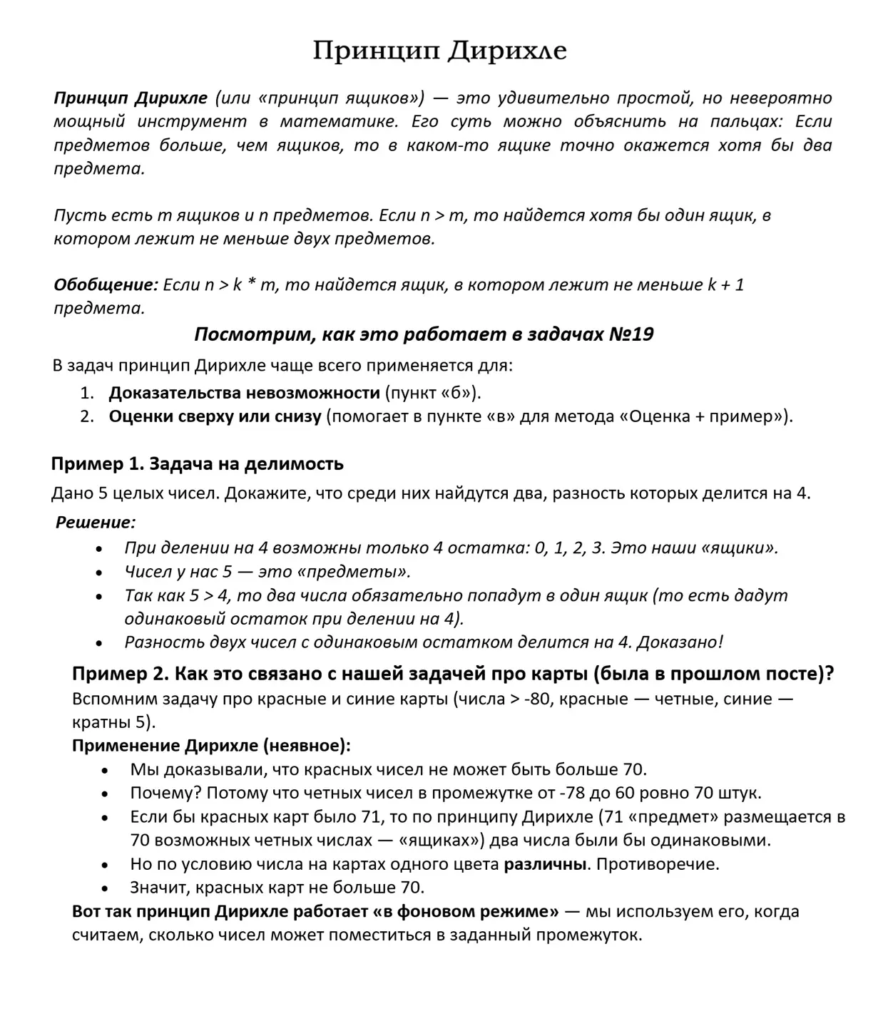 📐 Принцип Дирихле (или «принцип предметов и ящиков») для ЕГЭ №19