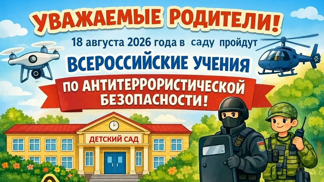 Внимание, родители!