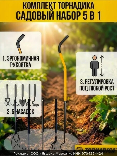 🛠Садовый набор инструментов Tornadica Мини 5 в 1 / Культиватор Распашник / Рыхлитель Г...
