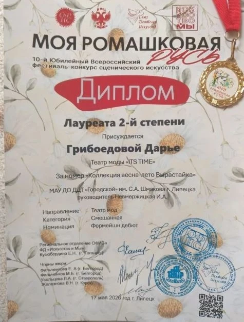 Наши ученики- наша гордость! 👍✨🎉  Юные модели Театра моды " I'TS TIME" получили призовые места во Вс