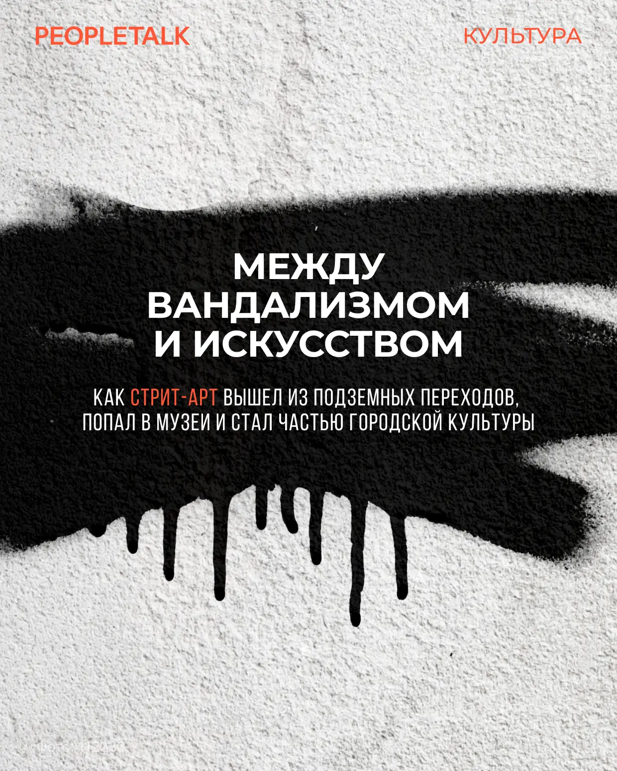 Изображение 1 к публикации «PEOPLETALK»