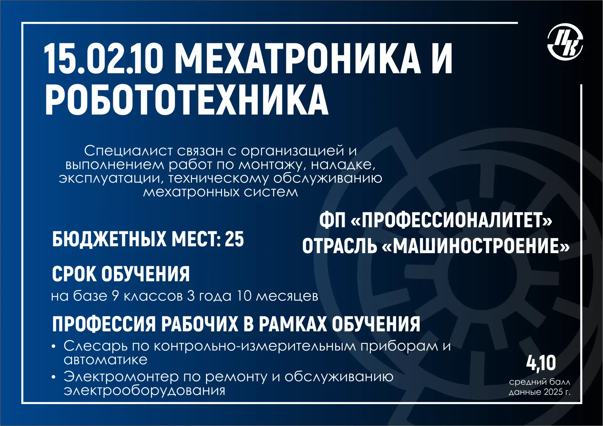 📚 Знакомимся со специальностями Политеха. Выпуск №5

Друзья, абитуриенты и их родители! 👋

Продолж