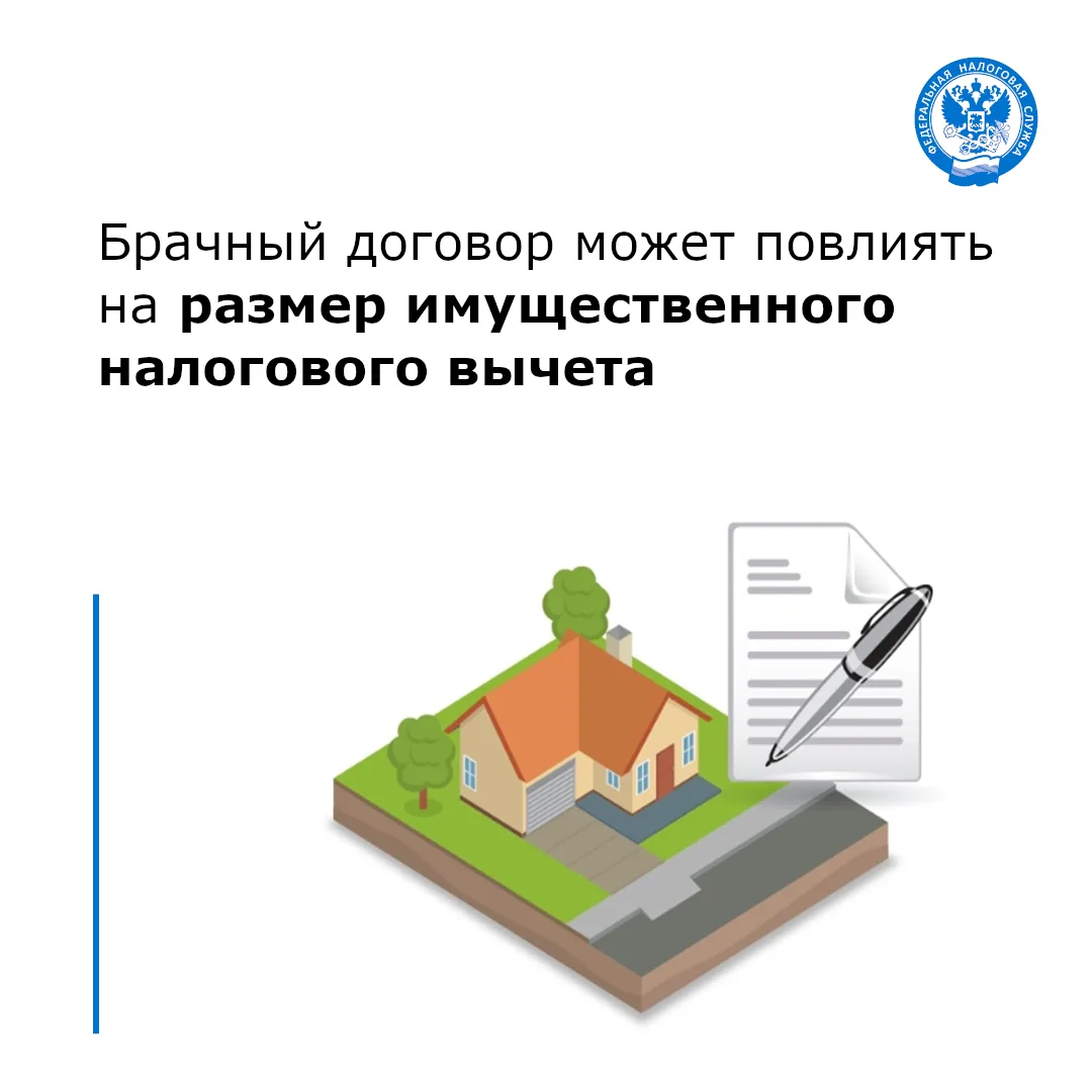 Условия предоставления имущественного вычета по НДФЛ при заключении брачного договора