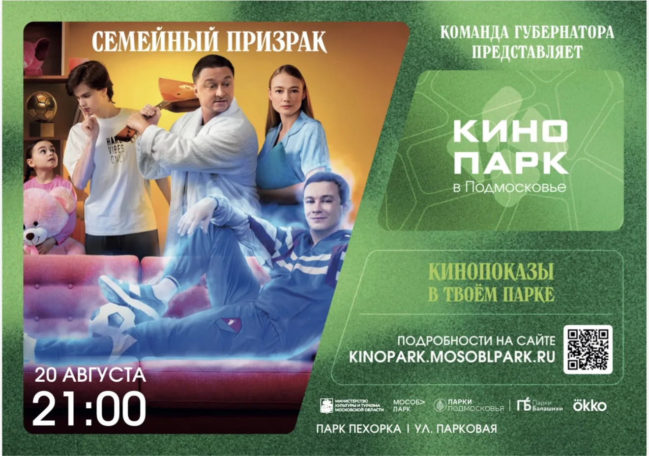 Уважаемые посетители парка «Пехорка», внимание!