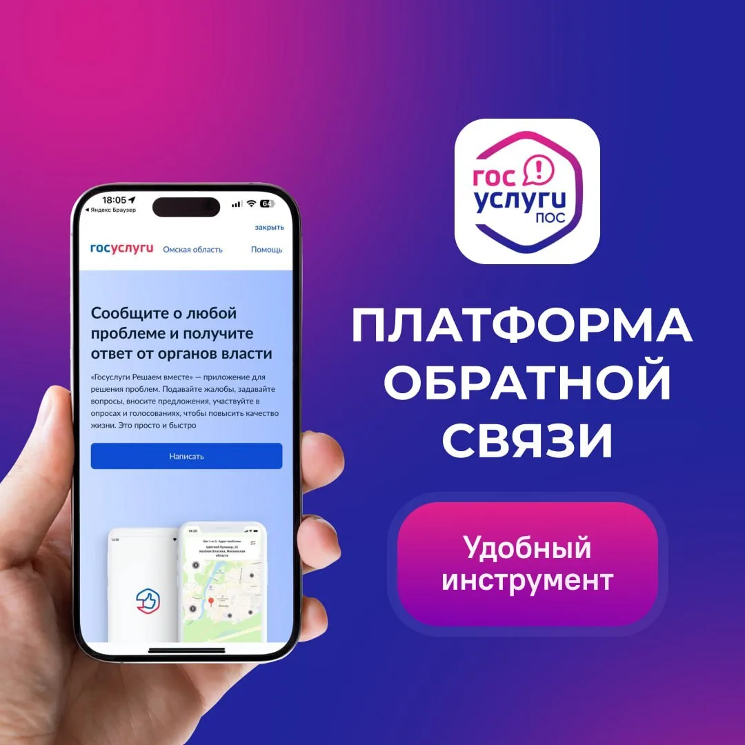Платформа обратной связи: эффективный инструмент для решения проблем граждан