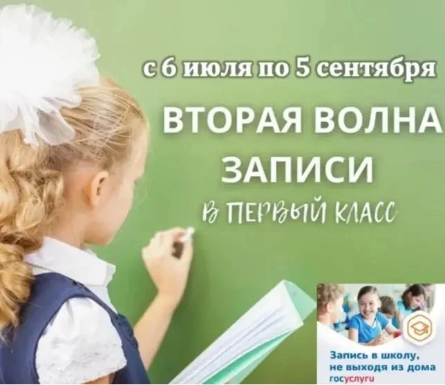 Прием заявлений на зачисление ребенка в 1 класс.