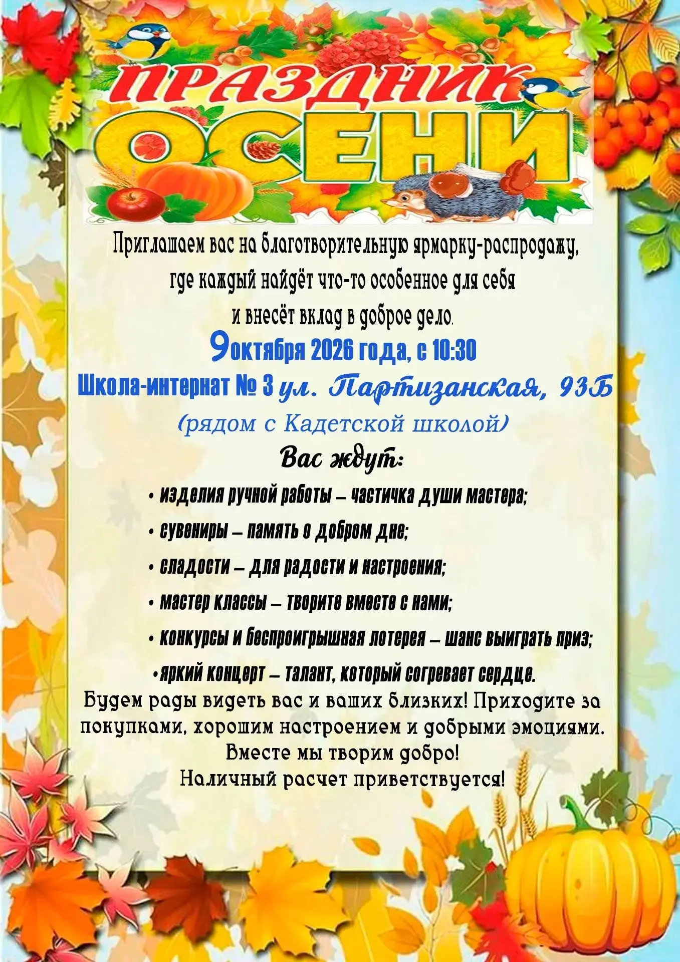 🍁ПРИГЛАШАЕМ НА ОСЕННИЙ ПРАЗДНИК!