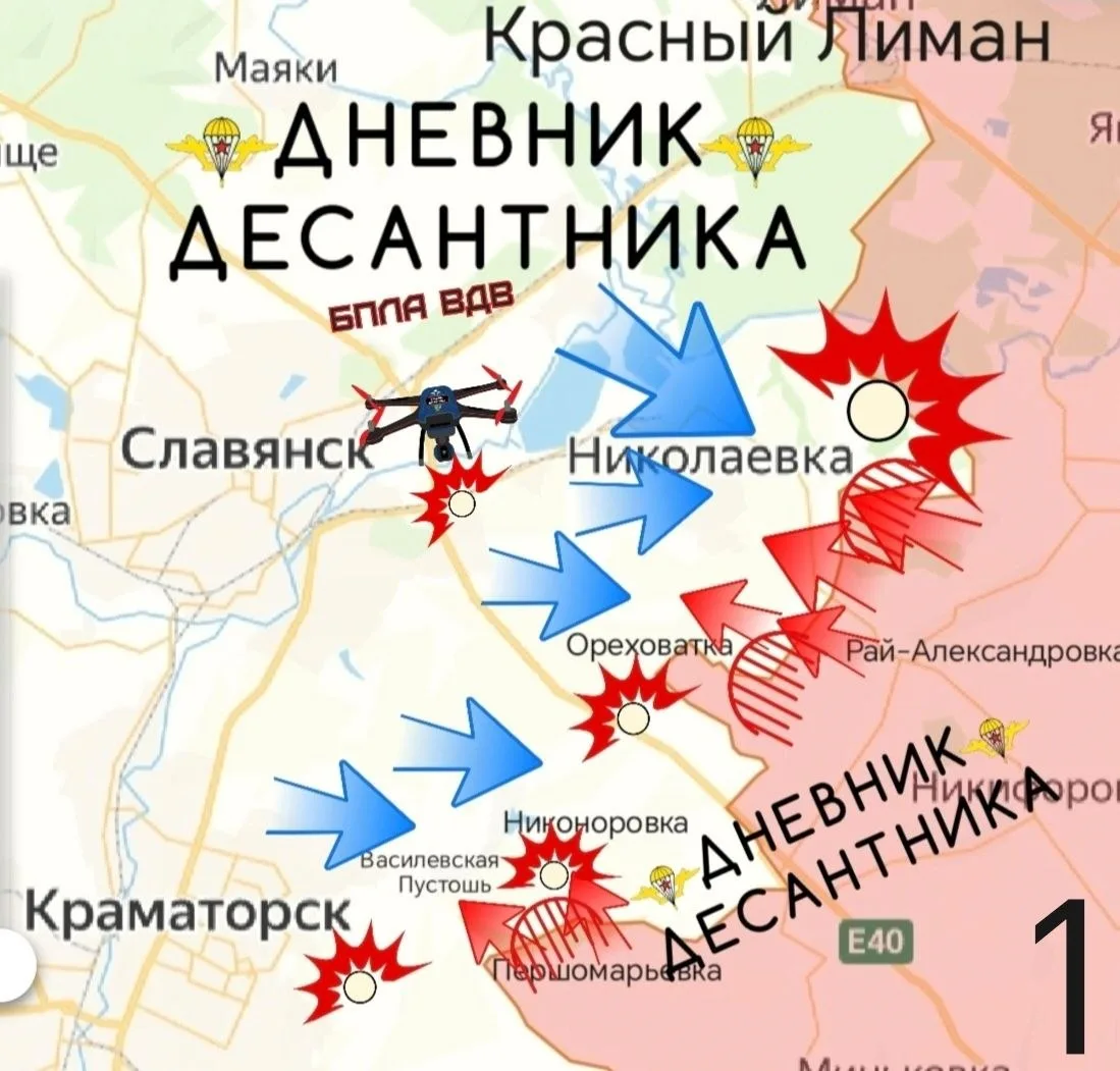 🪂 Славянско-Краматорское направление.