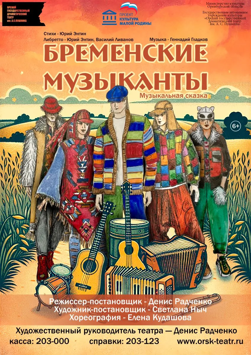 🎭 Провожаем лето вместе с театром!
