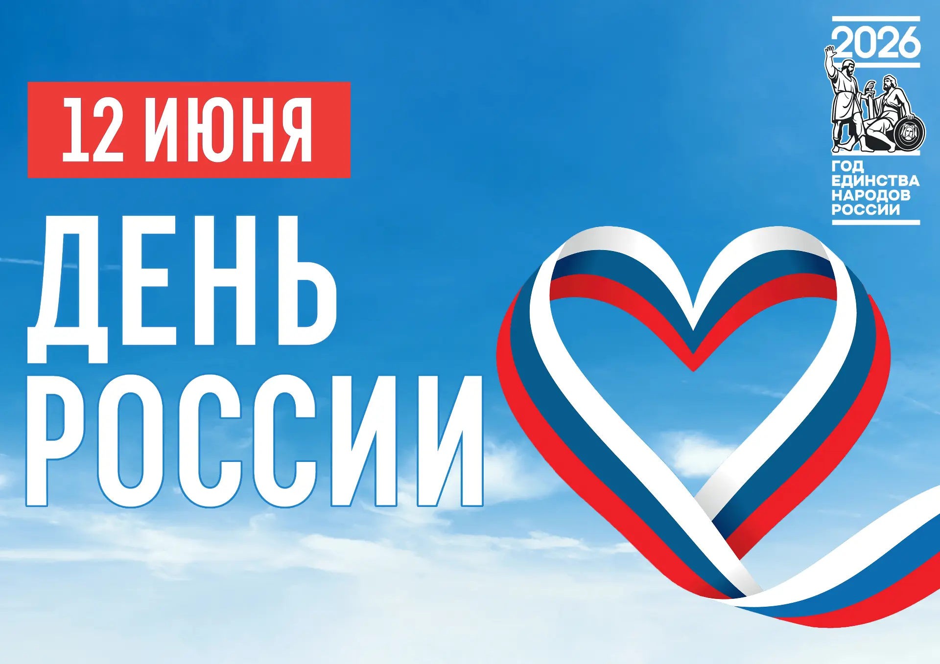 Дорогие жители Корочанского муниципального округа!
 
Сегодня вся наша страна, а вместе с ней и мы, о