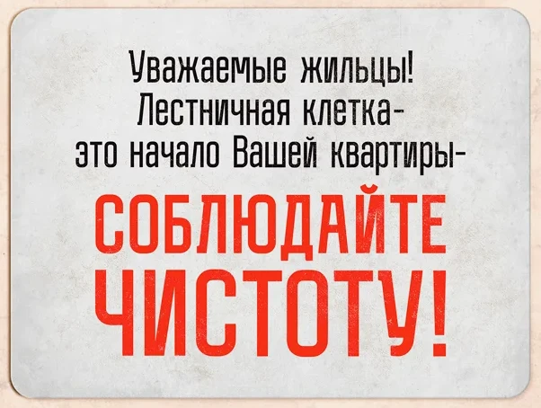 Уважаемые собственники и жители многоквартирных домов!
Призываем Вас бережно относиться к общей собс