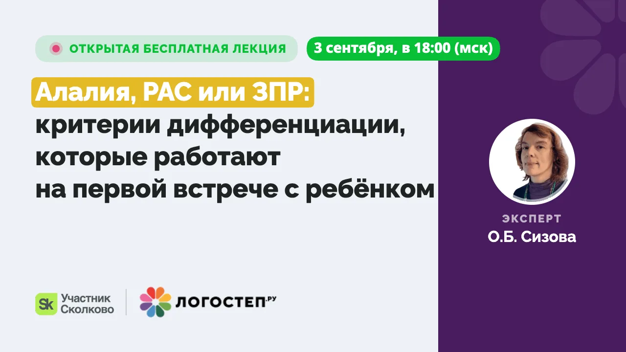 Ребёнок говорит «на своём», иногда смотрит сквозь вас. Вы подозреваете РАС. А потом сом...