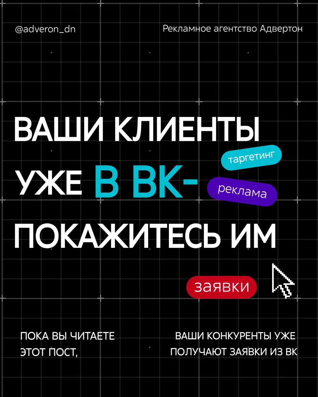 🎯 Таргетированная реклама под ключ в Адвертон
