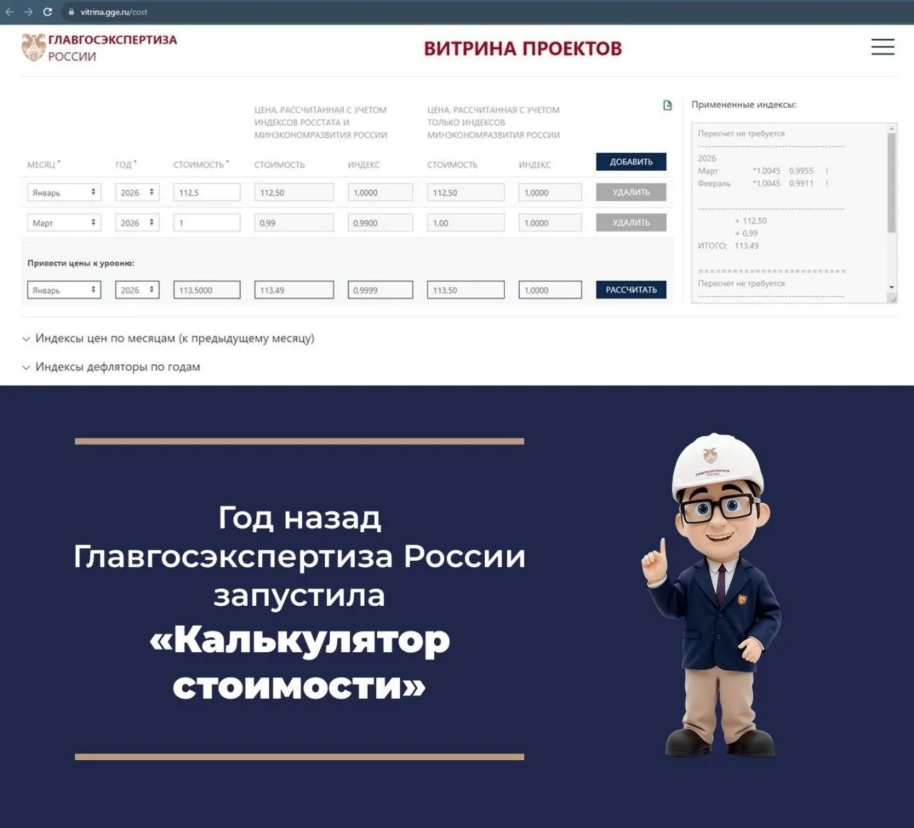 11 июня 2025 года для пользователей «Витрины проектов» стал доступен новый функционал «Калькулятор с