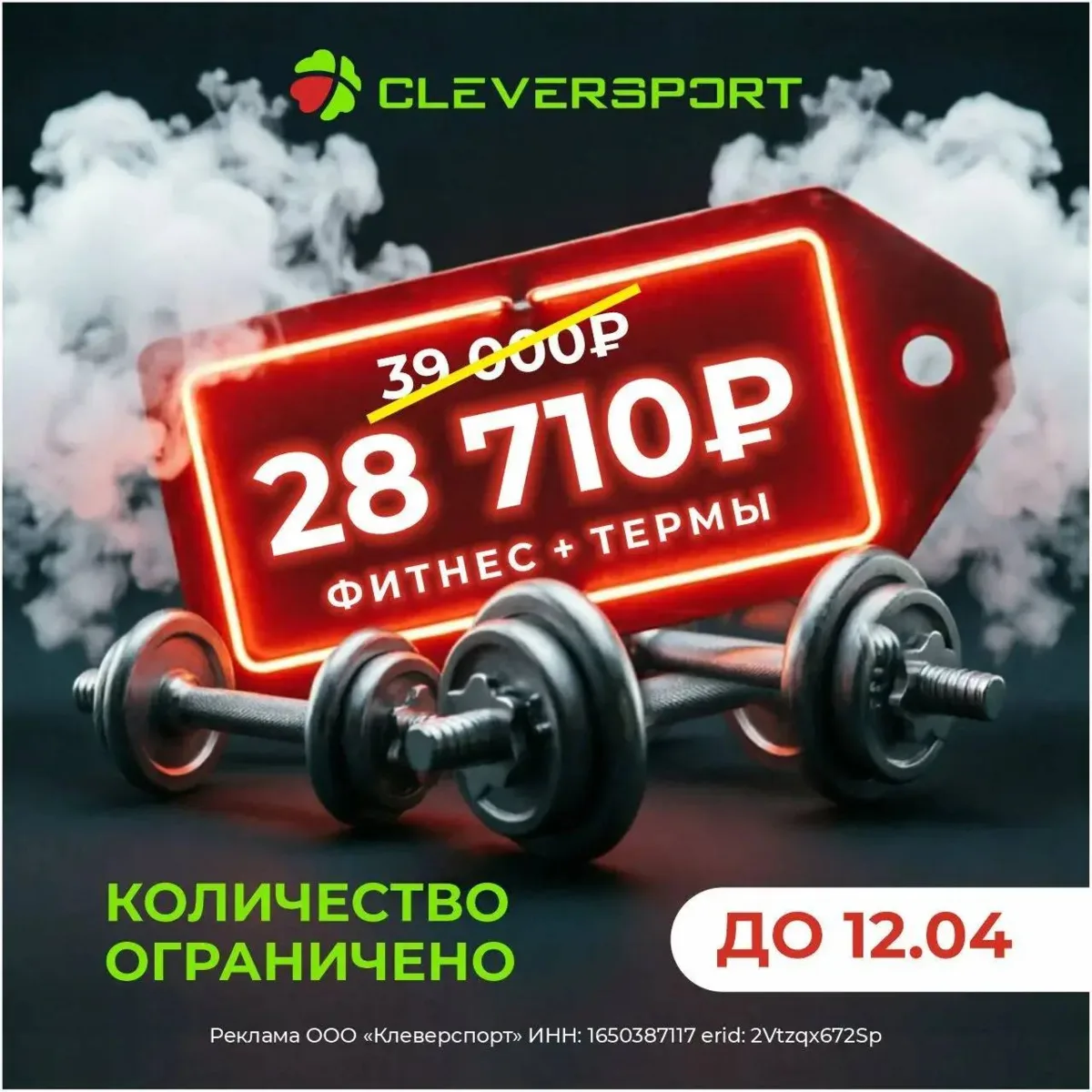 Пока ты всё еще думаешь о том, чтобы начать тренироваться - лимитированные абонементы з...