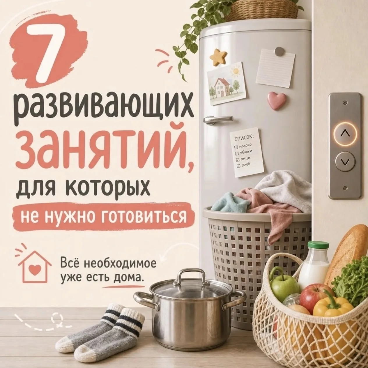 ✅🤗Подготовили для вас карточки, в которых показываем как обычные домашние дела превращ...