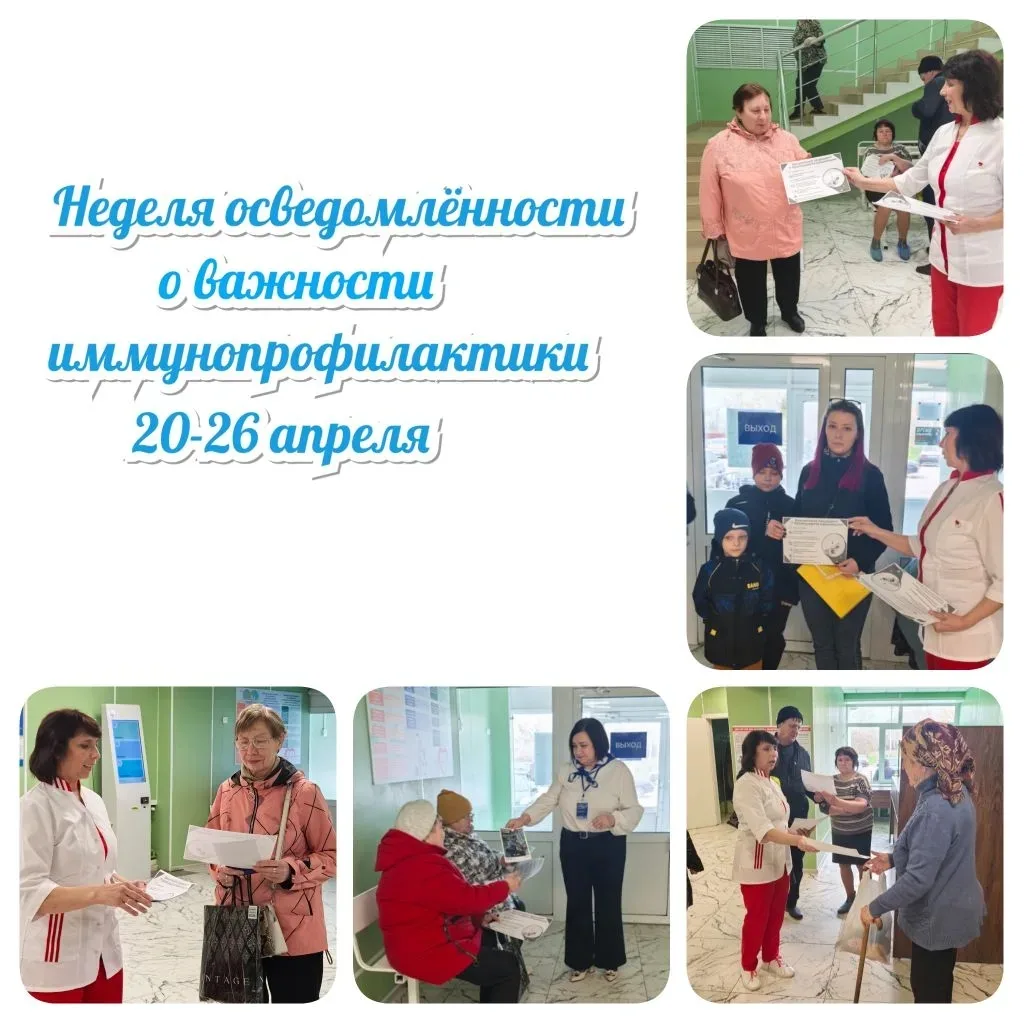 🗓️С 20 по 26 апреля 2026 года в России проводится Неделя осведомленности о важности им...