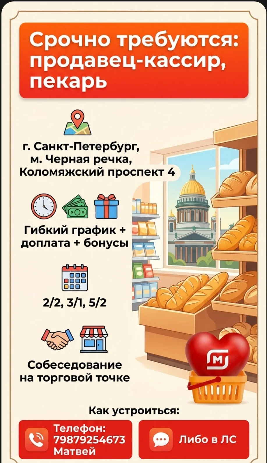 Вакансия