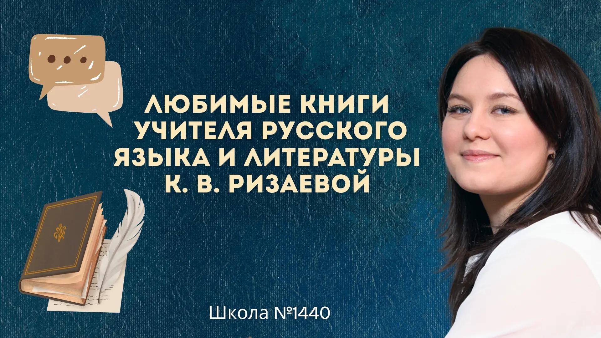 Книги, которые вдохновляют нашего учителя русского языка и литературы

📖В рубрике «Что читают наши 
