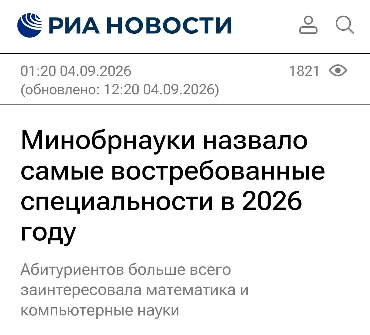Самые востребованные специальности 2026