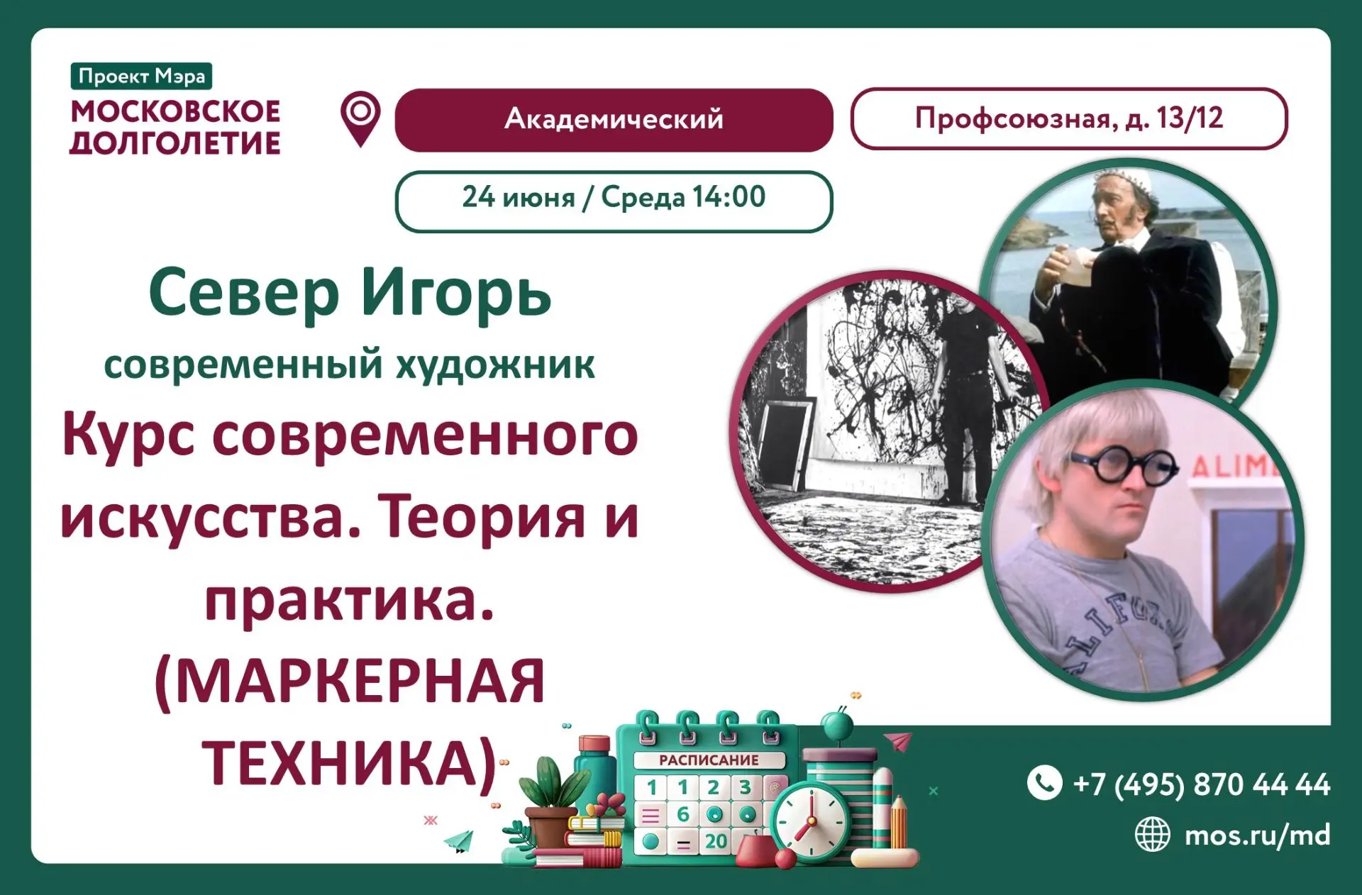 Приглашаем вас на курс "Современное искусство от А до Я, теория и практика".  

Встреча №32         