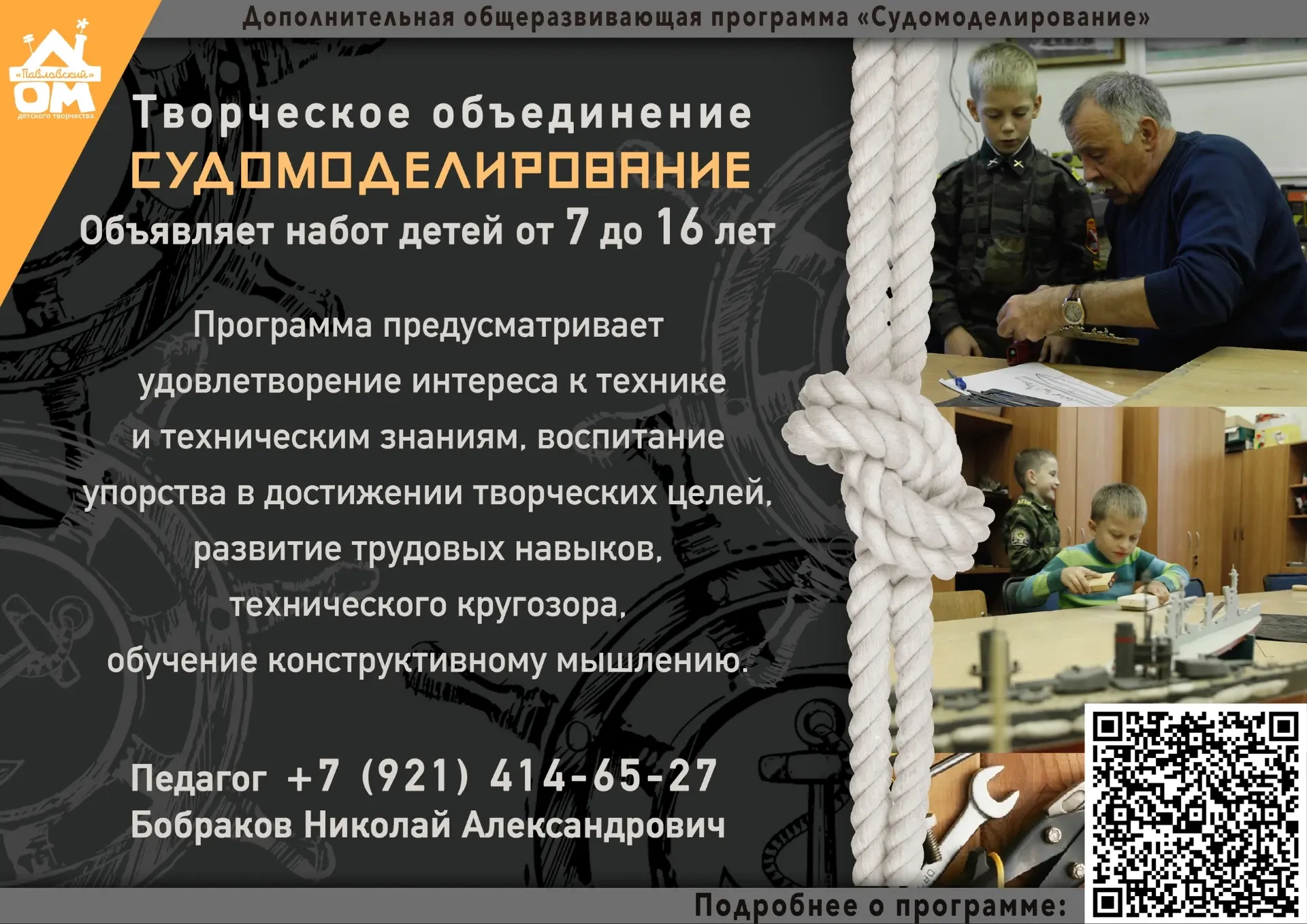 ДДТ «Павловский» приглашает детей в творческие объединения на первый год обучения!