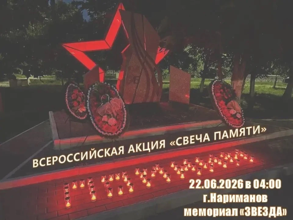 22 июня, в День памяти и скорби, пройдет Всероссийская акция «Свеча памяти». 

В 4:00 утра у мемориа