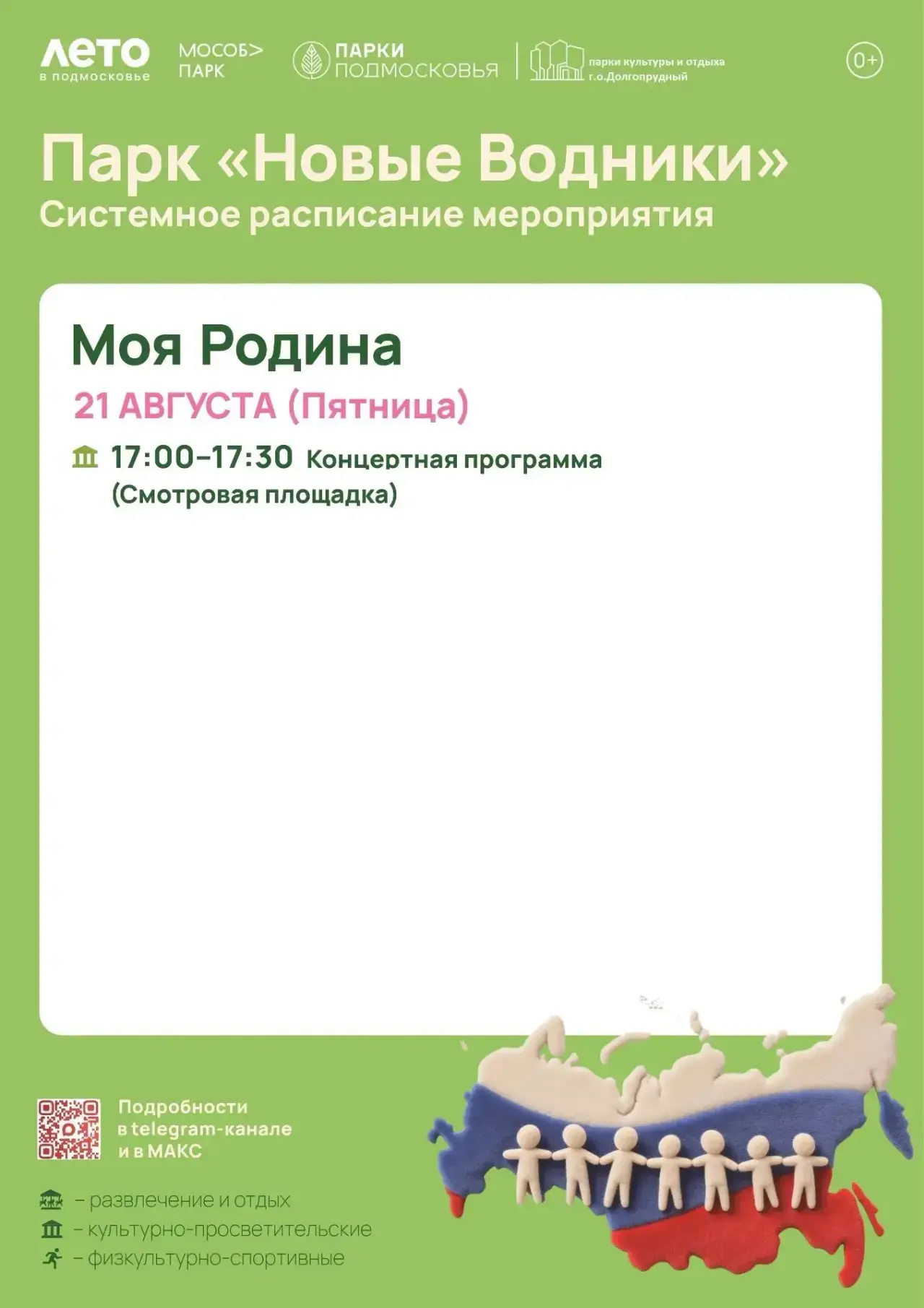 🗓️ АНОНС МЕРОПРИЯТИЙ В ПАРКАХ