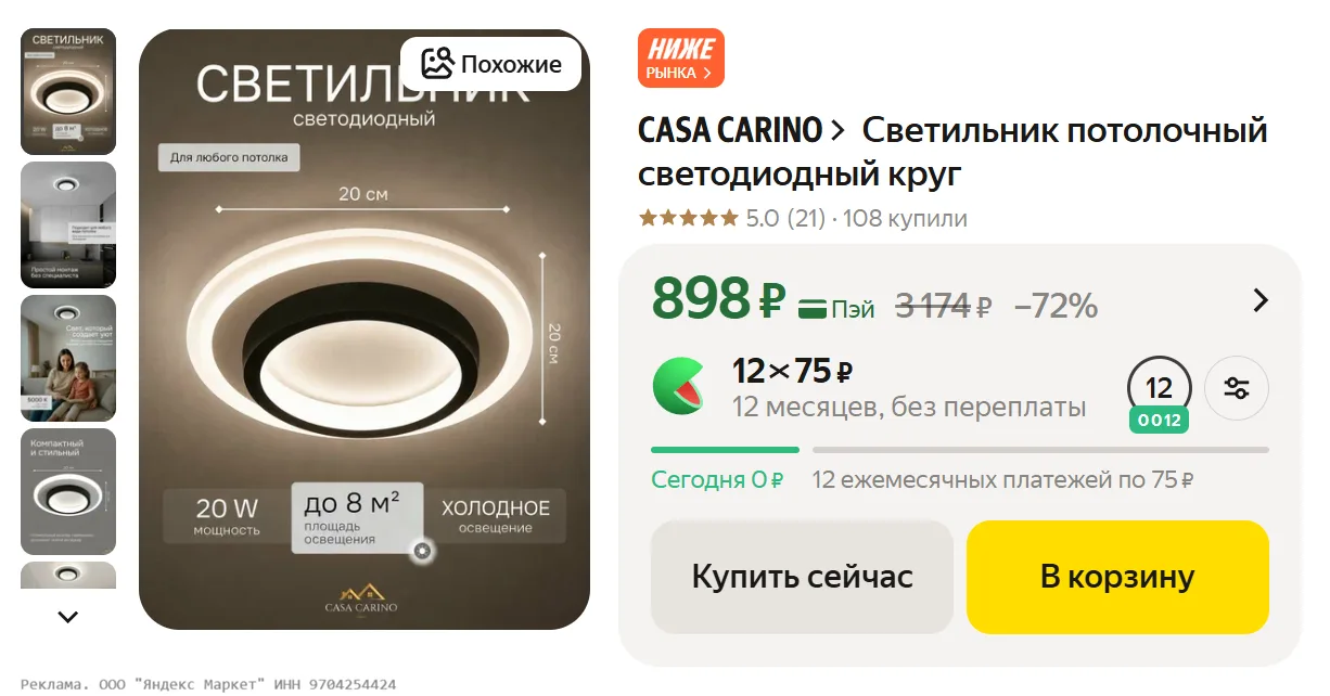 Светильник потолочный светодиодный круг за 898₽ - https://market.yandex.ru/cc/BCa97M?er...