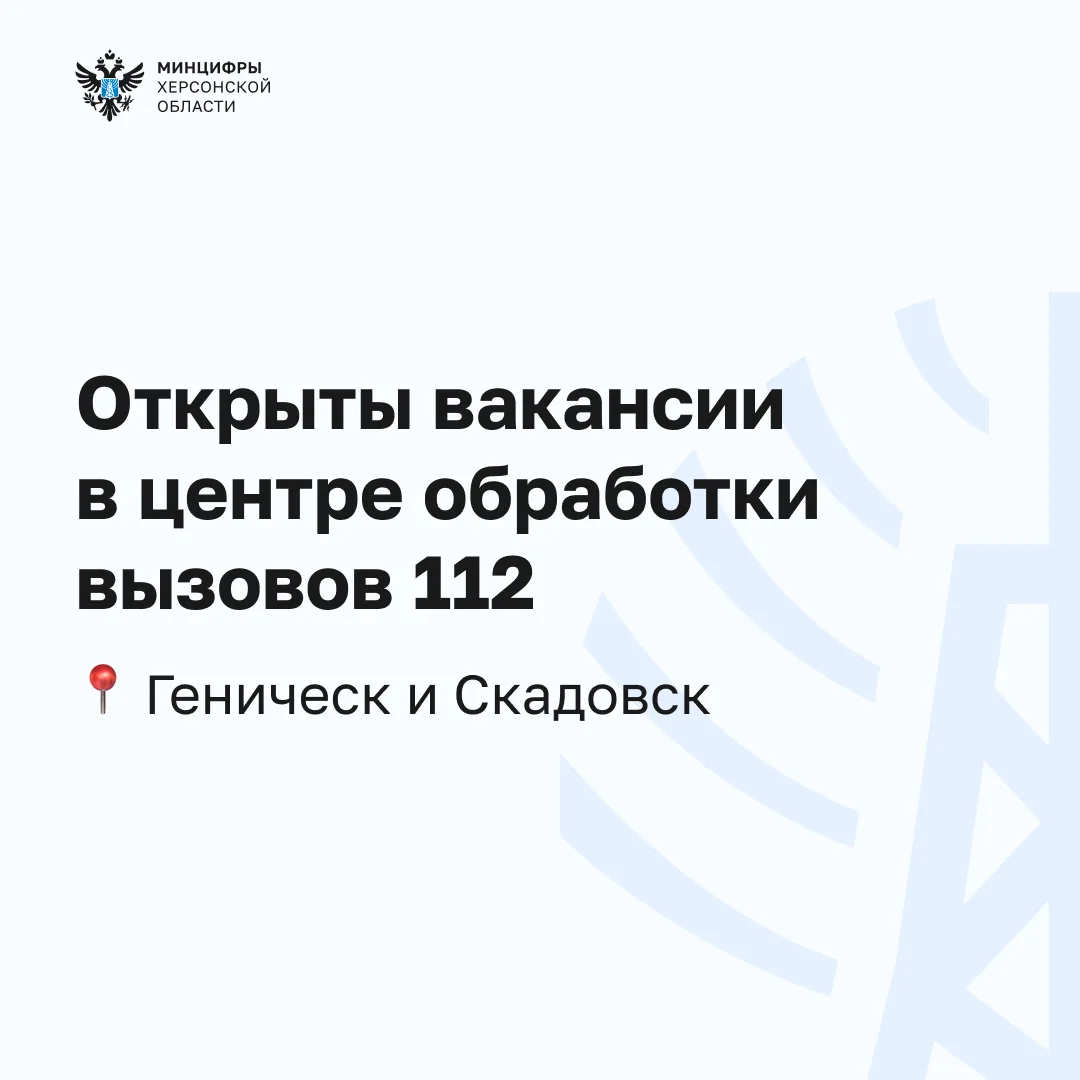📞 Приглашаем на работу в центр обработки вызовов 112