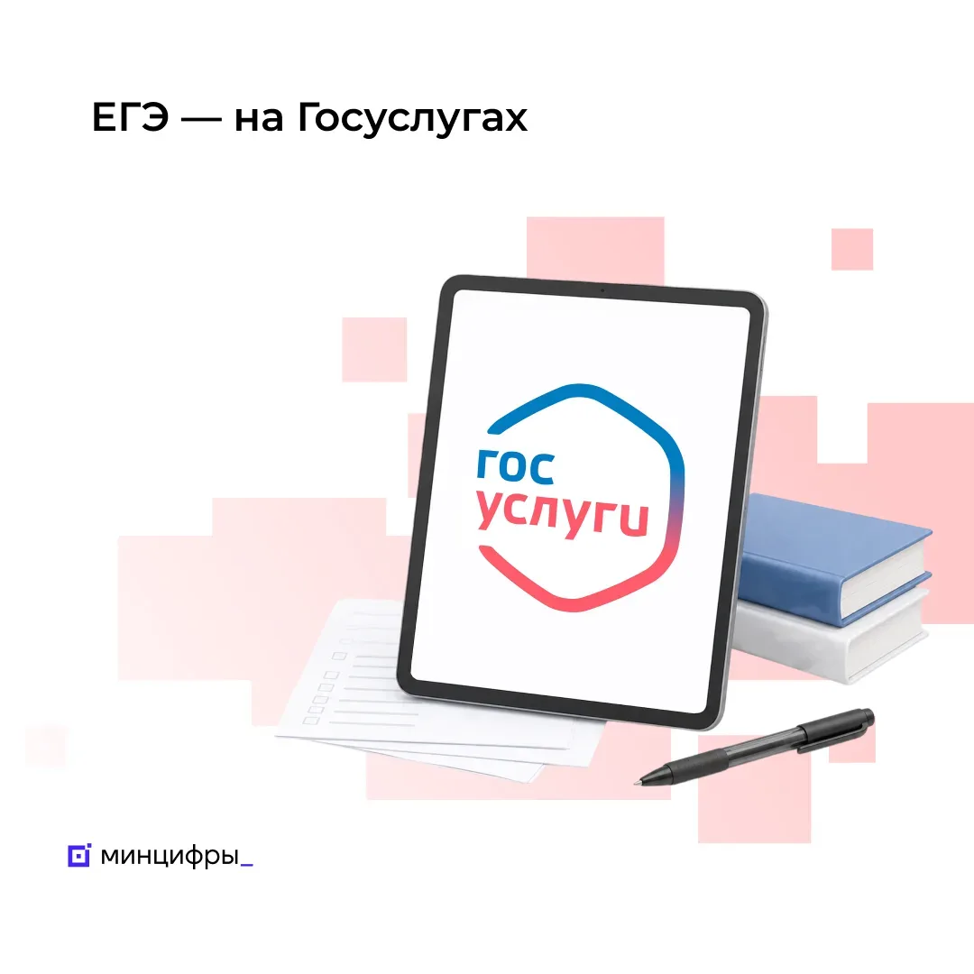 ✏️ Отслеживайте результаты ЕГЭ-2026 на Госуслугах!
