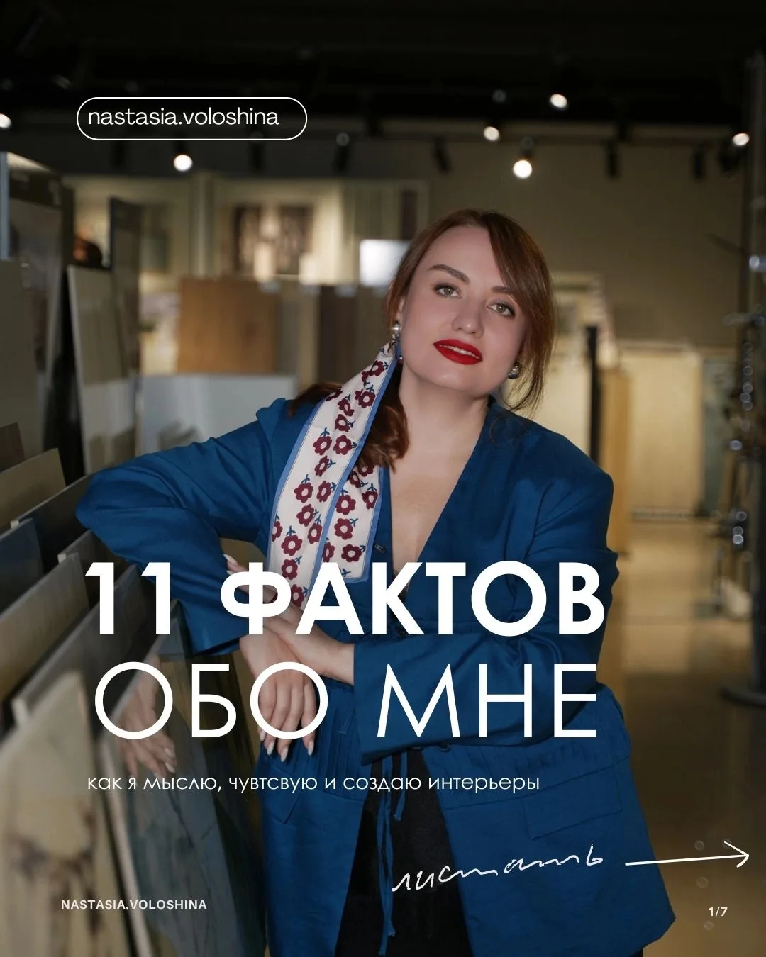 11 фактов обо мне как о дизайнере - честно, с философией и любовью к деталям