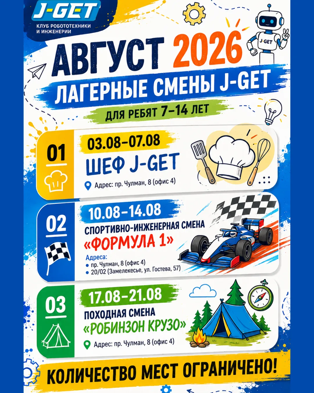 Дата: 03.08-07.08