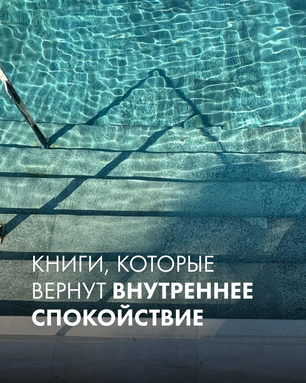 Подборка любимых книг, чтобы вернуть себе внутреннее спокойствие.

Деньги тоже не помешают, но все ж