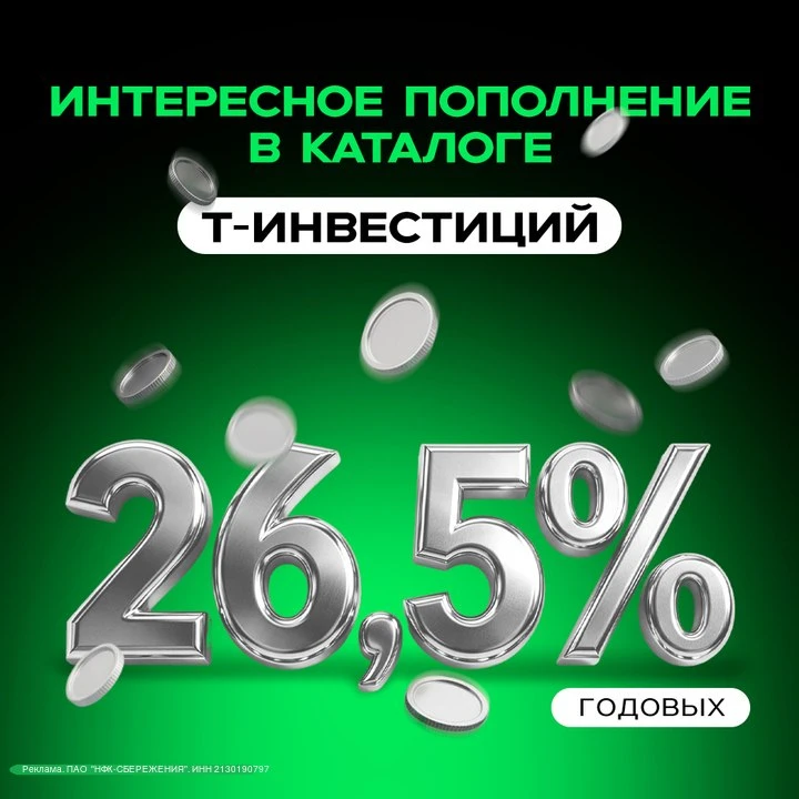 Новинка в Т-Инвестициях

Для квалифицированных инвесторов в Т-Банке стал доступен девятый выпуск обл