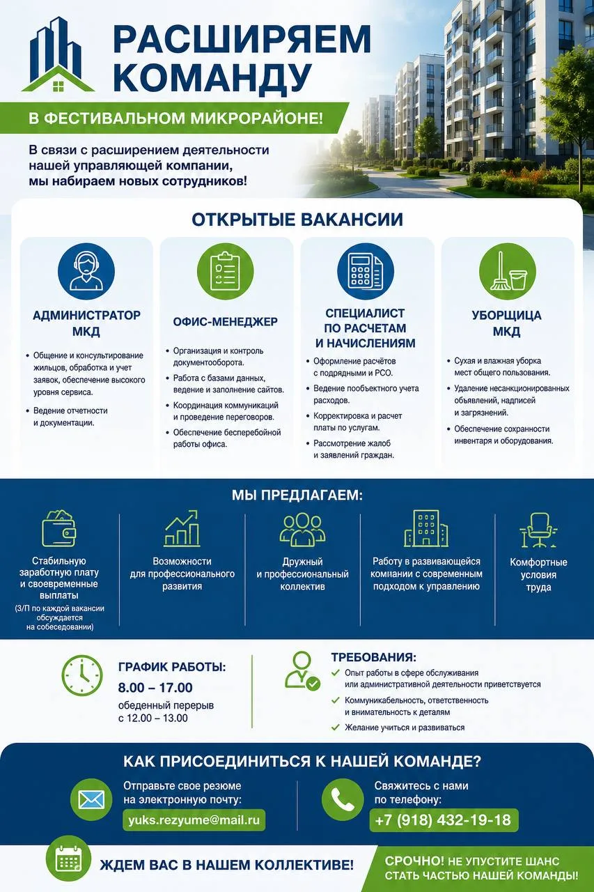 В УПРАВЛЯЮЩУЮ КОМПАНИЮ ТРЕБУЮТСЯ СОТРУДНИКИ