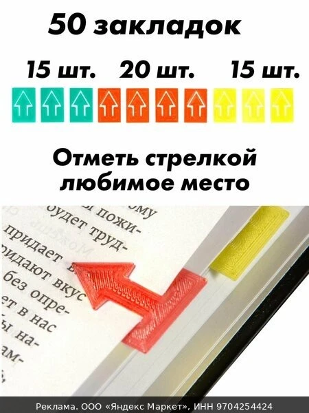📚Закладки для книг и дневников указатели (стрелки)