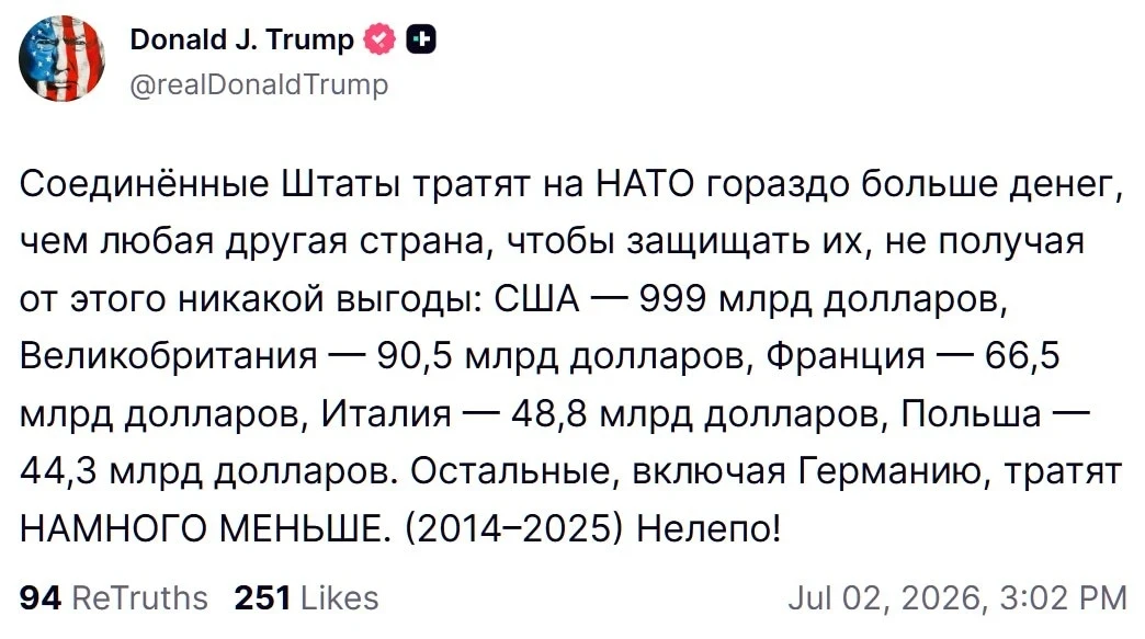 ⚡️Трамп выразил свое недовольство излишними расходами США на НАТО и заявил, что страна ...