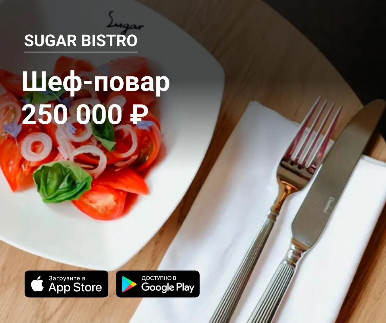 ⭐️ Шеф-повар в Sugar Bistro