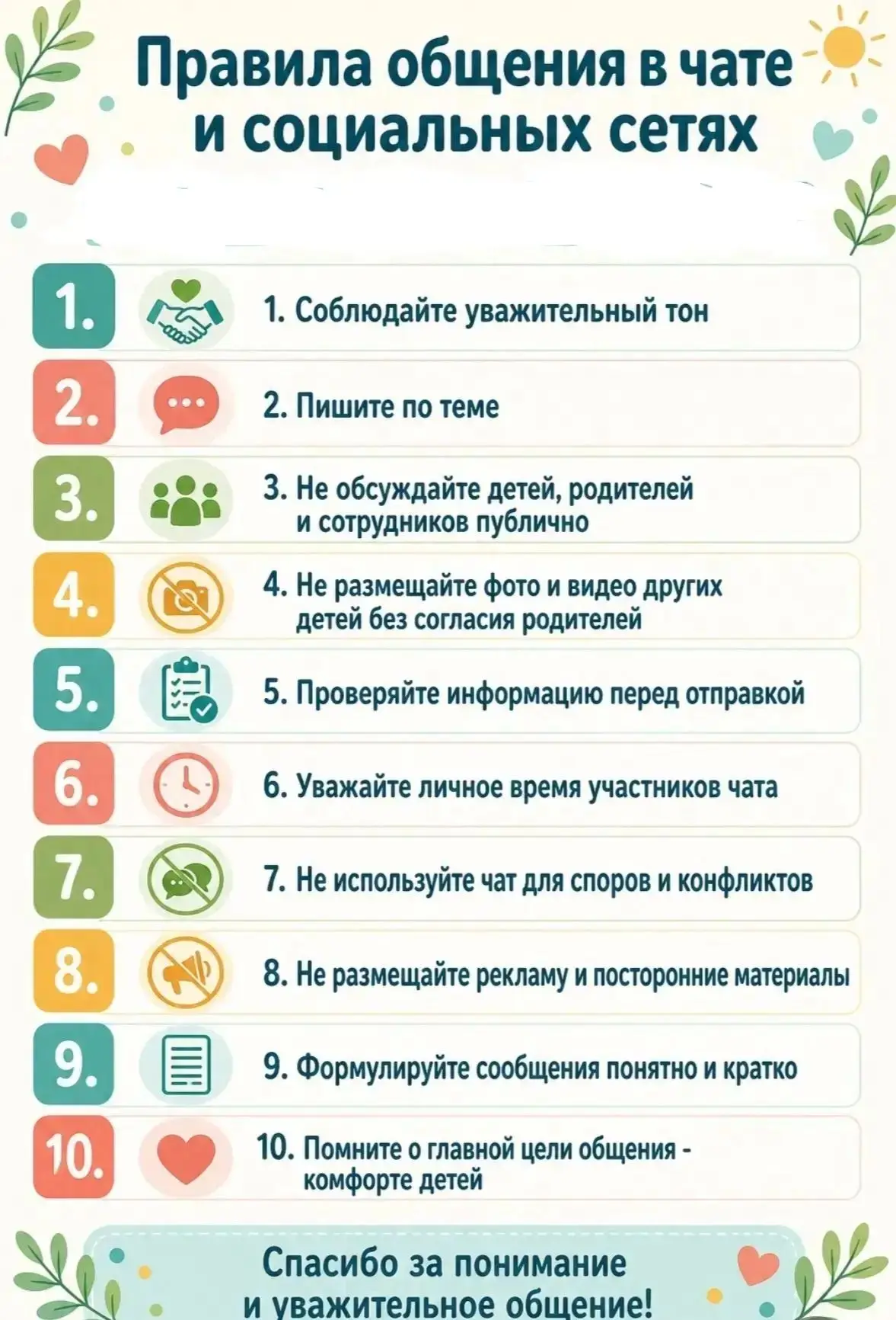 #ГодДошкольногоОбразования
#ГДОКузбасс
#ПамяткаПравилаОбщенияВЧатеИСоциальныхСетях