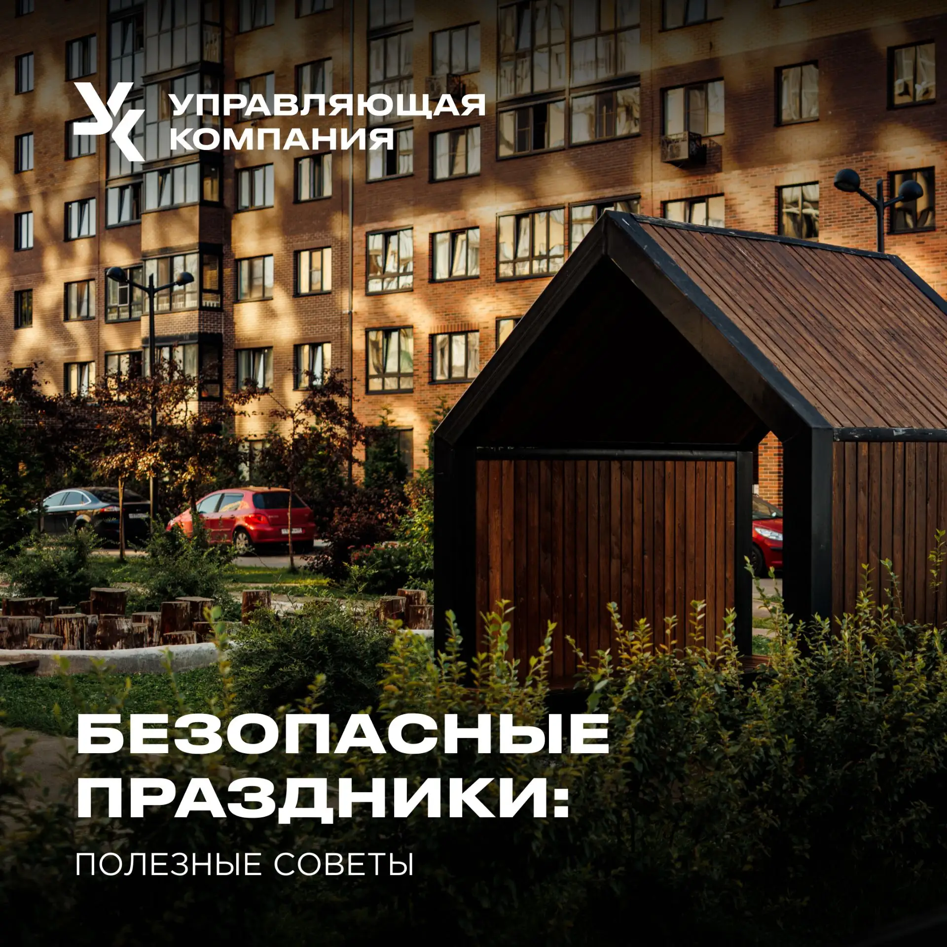 Друзья, впереди долгие выходные. Чтобы они принесли радость, а не хлопоты, мы подготови...
