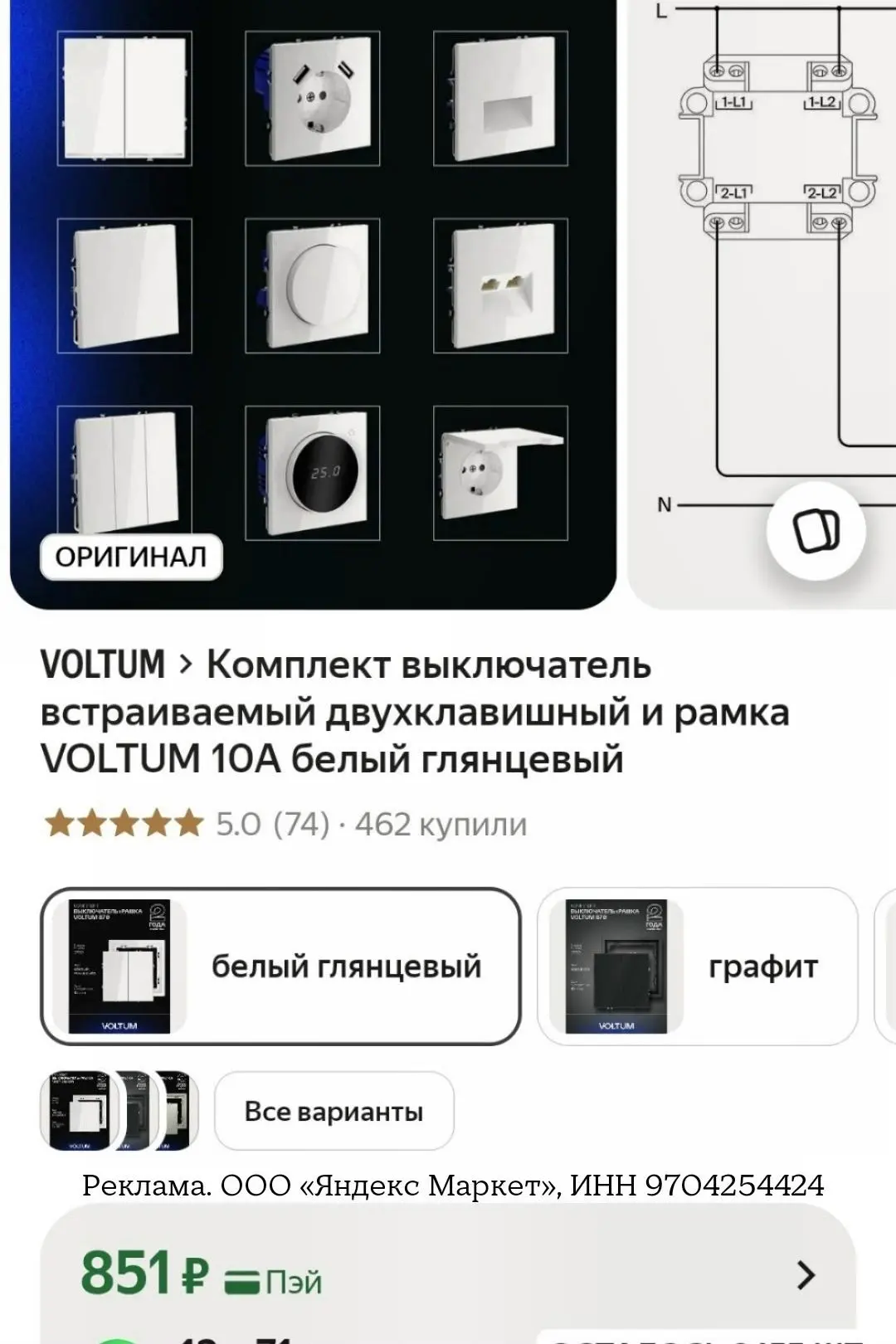 Скидка 10% на товары Voltum по секретному промокоду SUPERSALE до 8 июля: