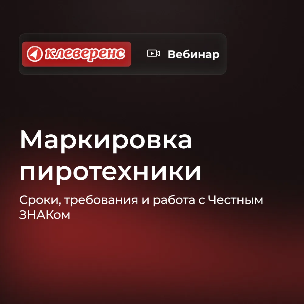 Последняя неделя эксперимента по маркировке и учёту пиротехники