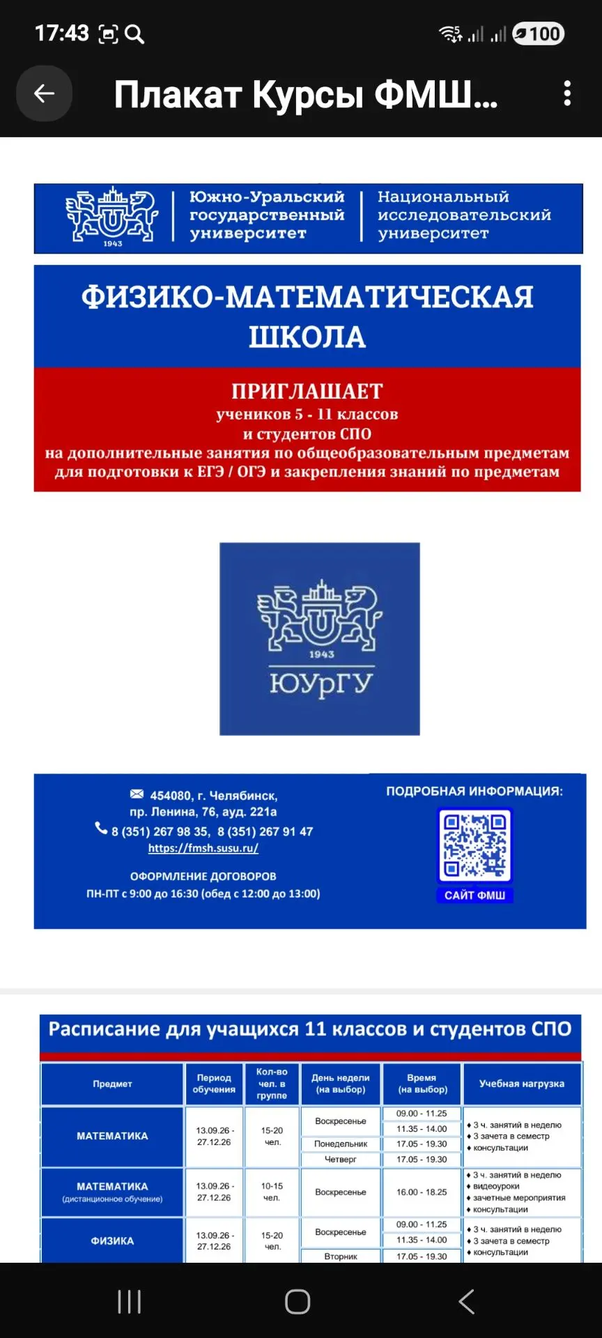 Информация для обучающихся 5-11 классов и их родителей